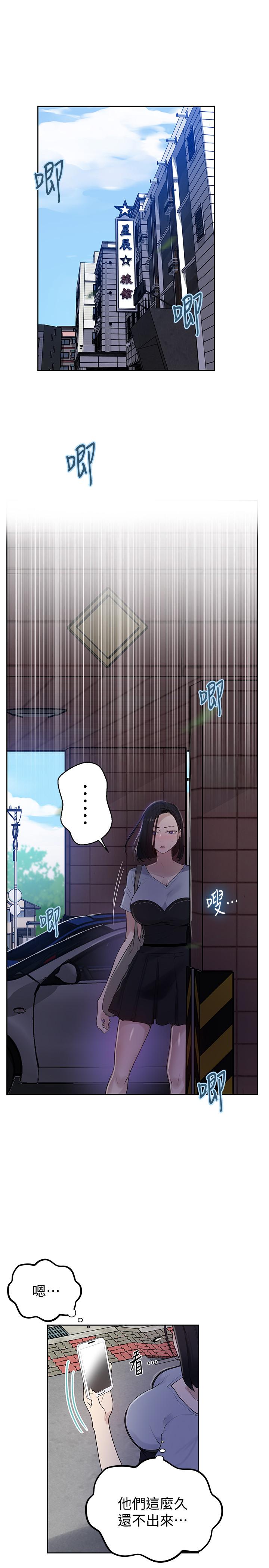 秘密教學，第65話-迎向高潮，第 3 页