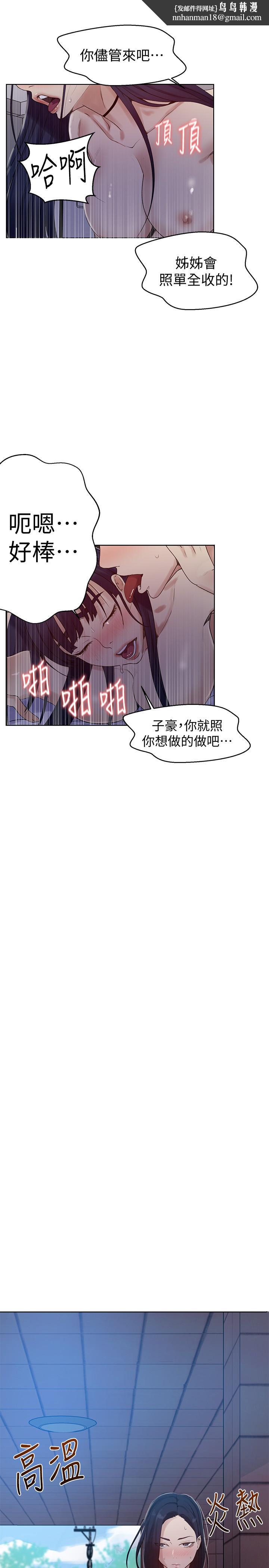 秘密教學，第65話-迎向高潮，第 13 页