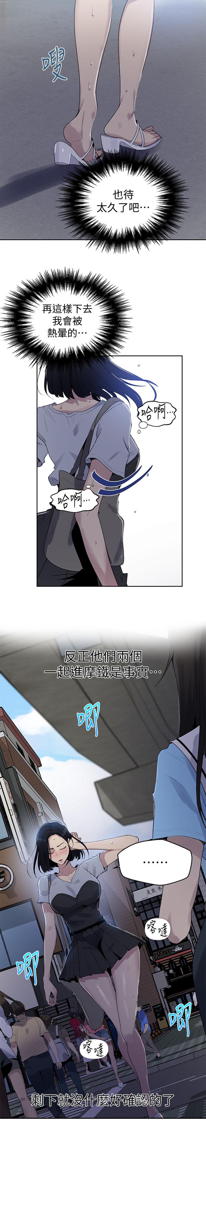 秘密教學，第66話-子豪讓舒，第 5 页