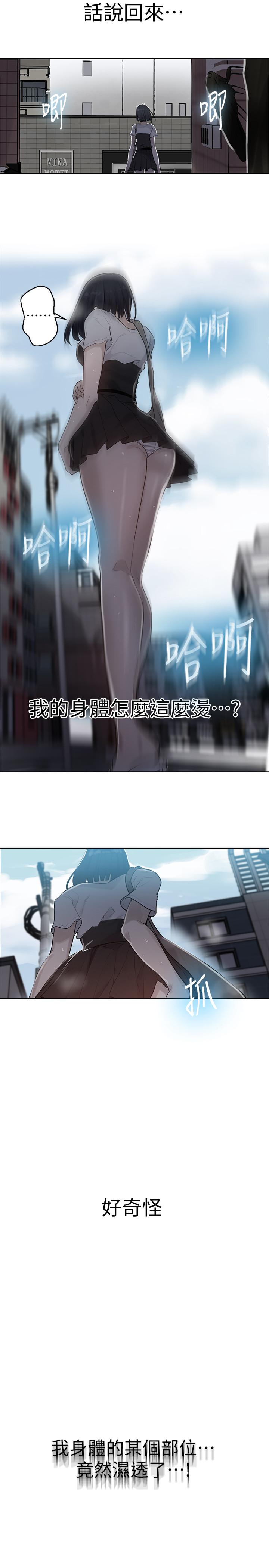 秘密教學，第66話-子豪讓舒，第 2 页