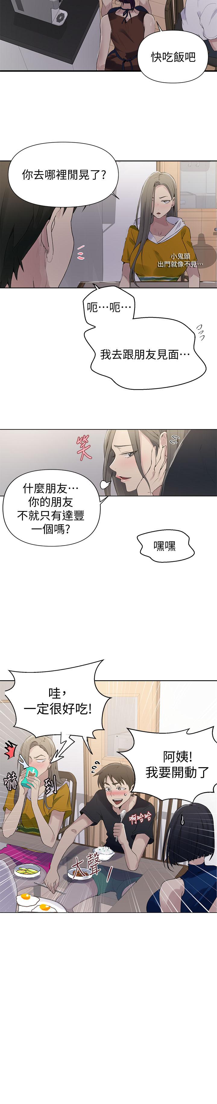 秘密教學，第66話-子豪讓舒，第 22 页