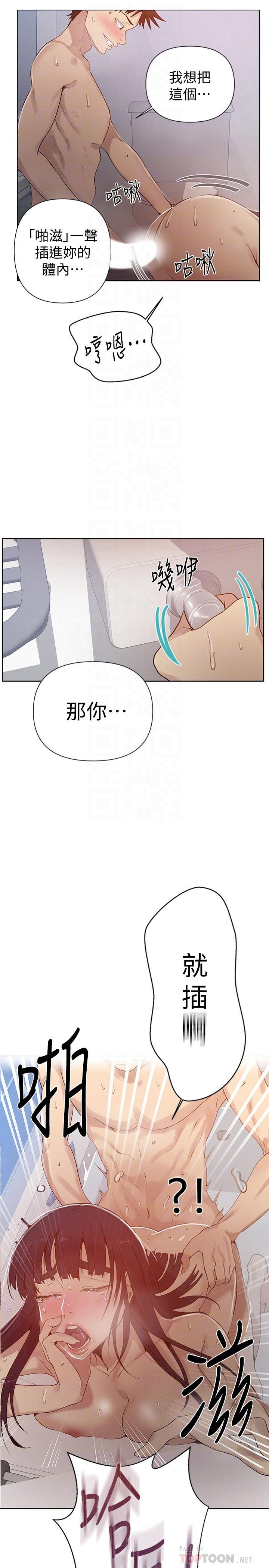 秘密教學，第66話-子豪讓舒，第 12 页