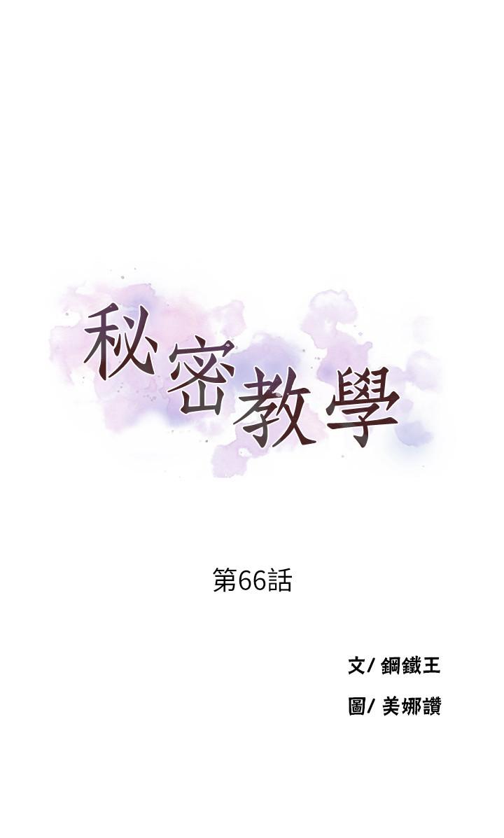 秘密教學，第66話-子豪讓舒，第 3 页