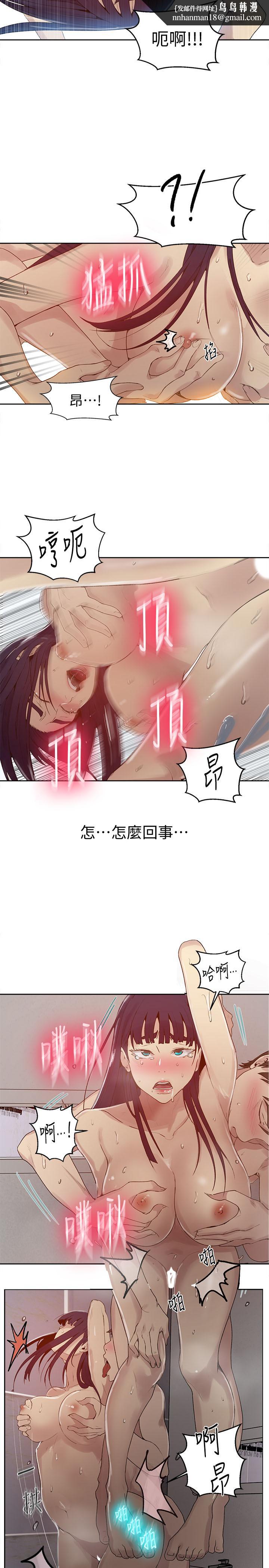 秘密教學，第66話-子豪讓舒，第 15 页