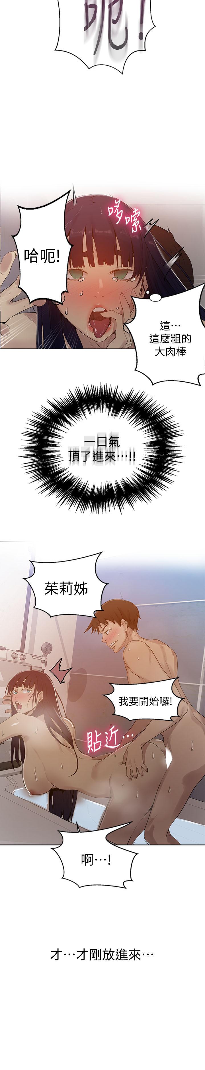 秘密教學，第66話-子豪讓舒，第 13 页