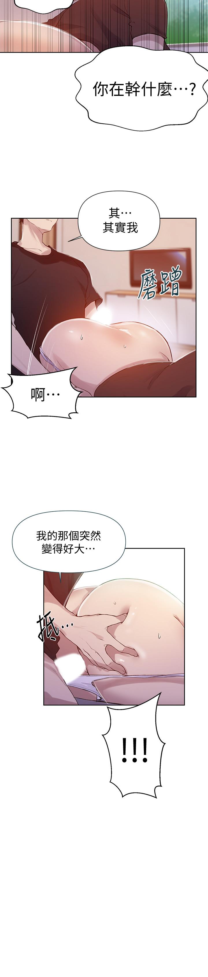 秘密教學，第67話-恩愛阿姨，第 26 页