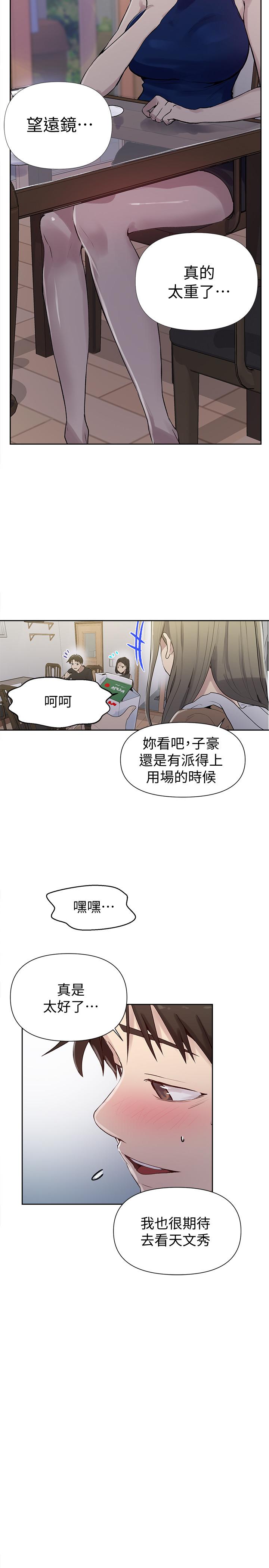 秘密教學，第67話-恩愛阿姨，第 5 页