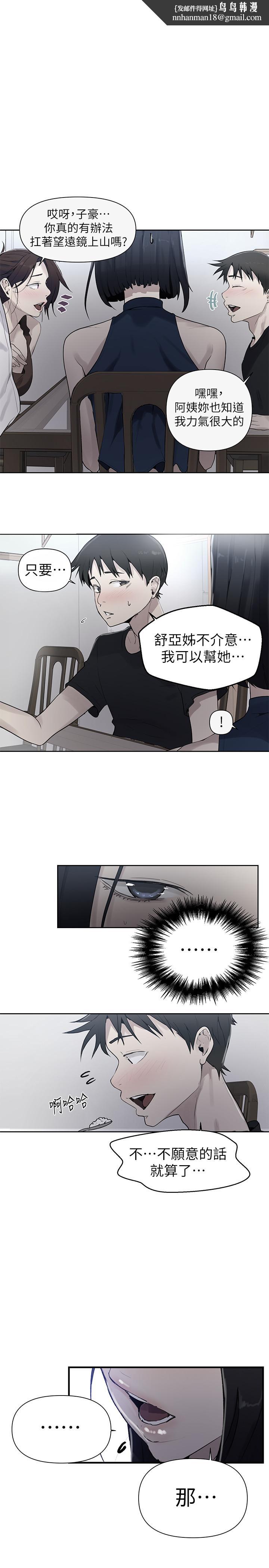 秘密教學，第67話-恩愛阿姨，第 1 页