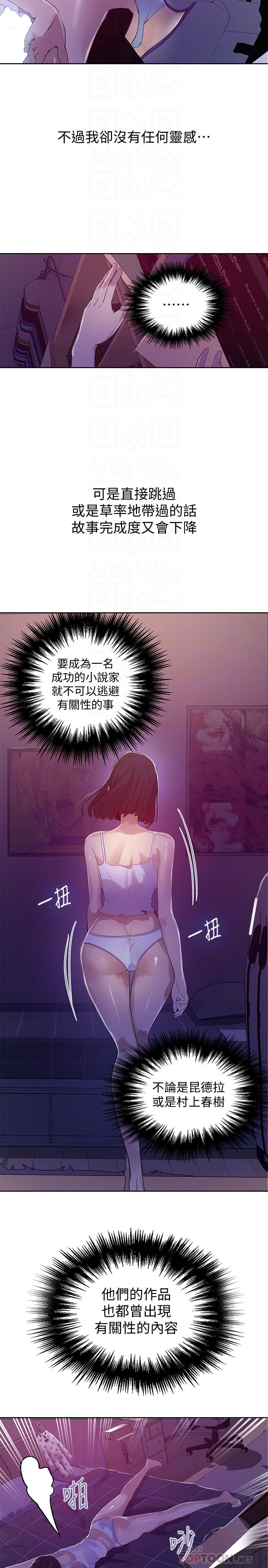 秘密教學，第67話-恩愛阿姨，第 8 页