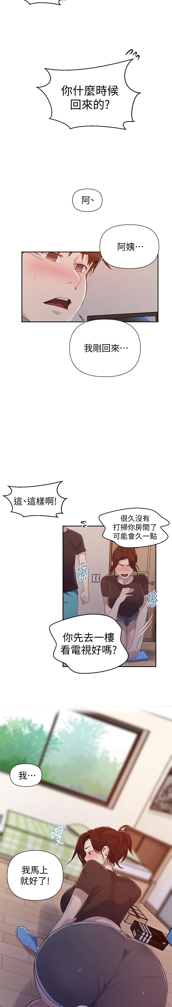 秘密教學，第67話-恩愛阿姨，第 22 页