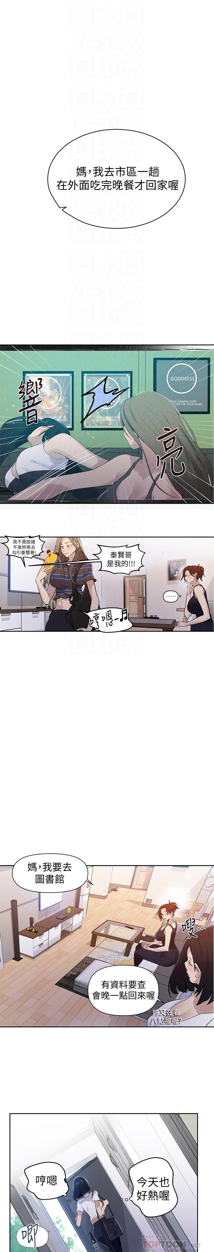 秘密教學，第67話-恩愛阿姨，第 12 页