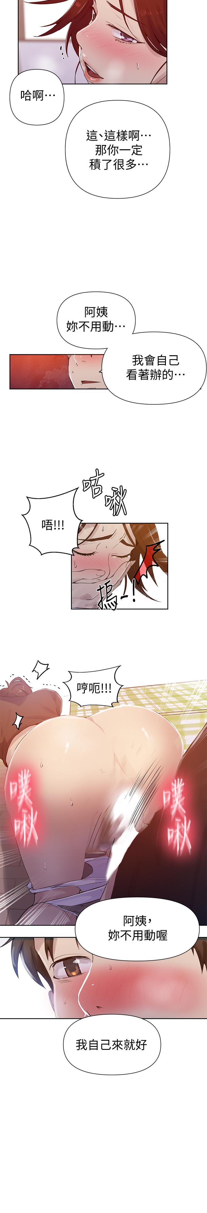 秘密教學，第67話-恩愛阿姨，第 28 页