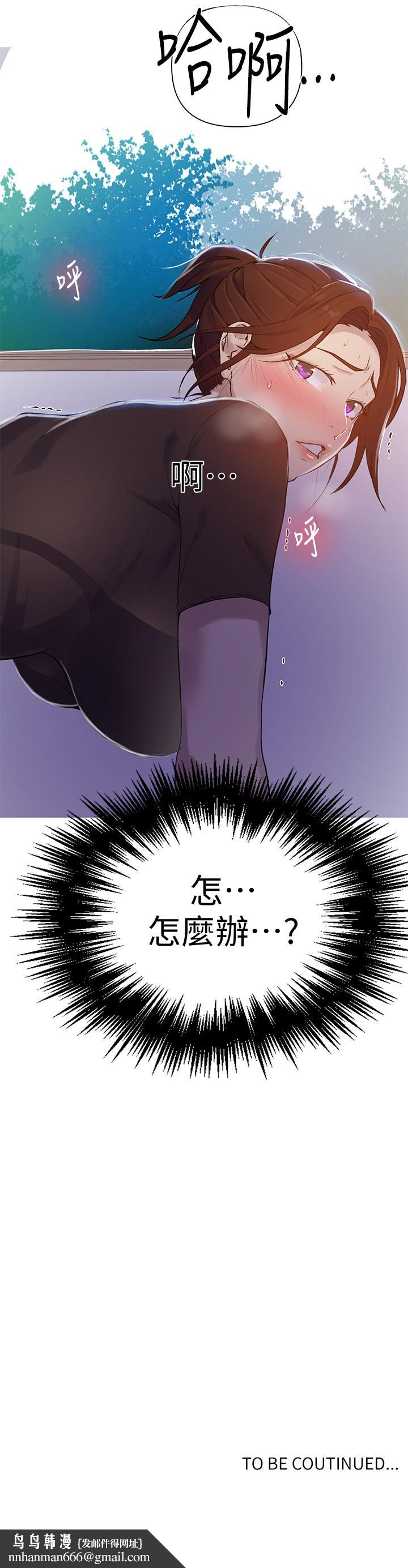 秘密教學，第67話-恩愛阿姨，第 29 页