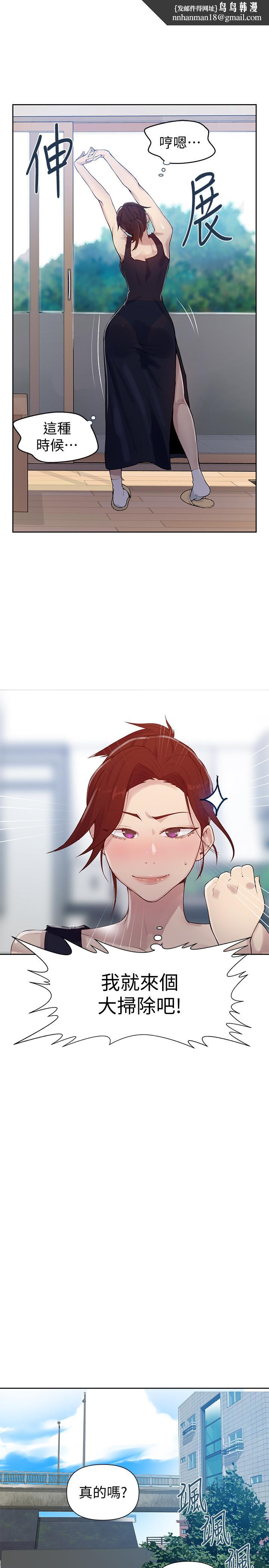 秘密教學，第67話-恩愛阿姨，第 15 页