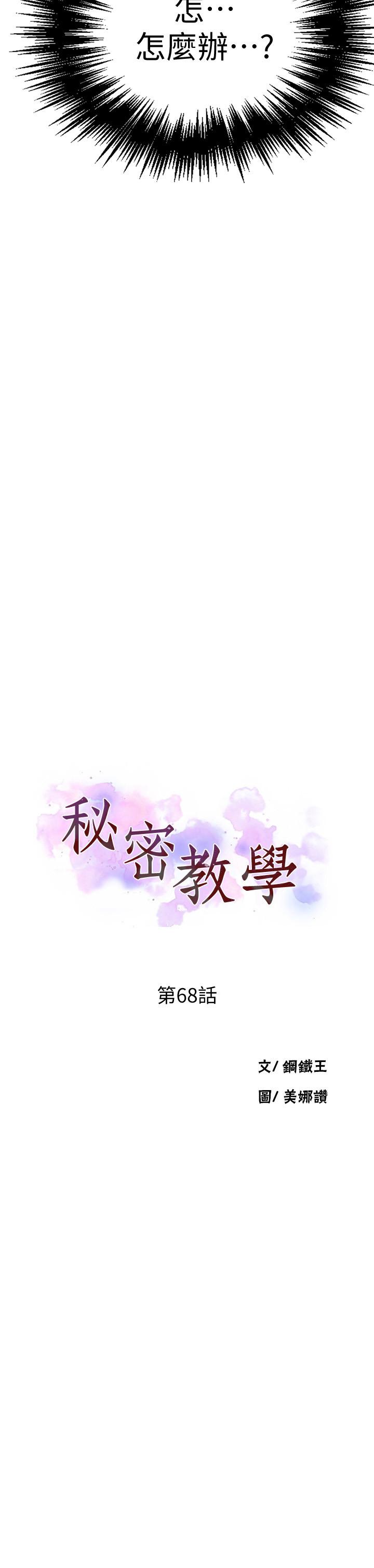 秘密教學，第68話-在阿姨身，第 2 页