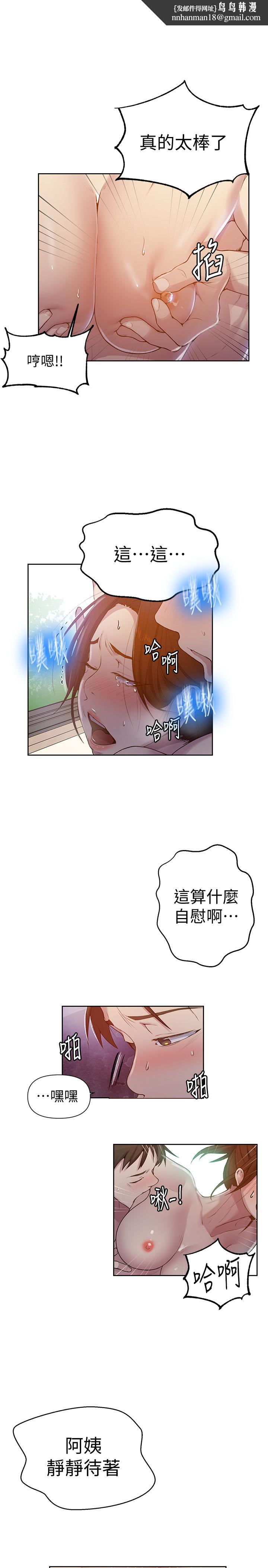 秘密教學，第68話-在阿姨身，第 17 页