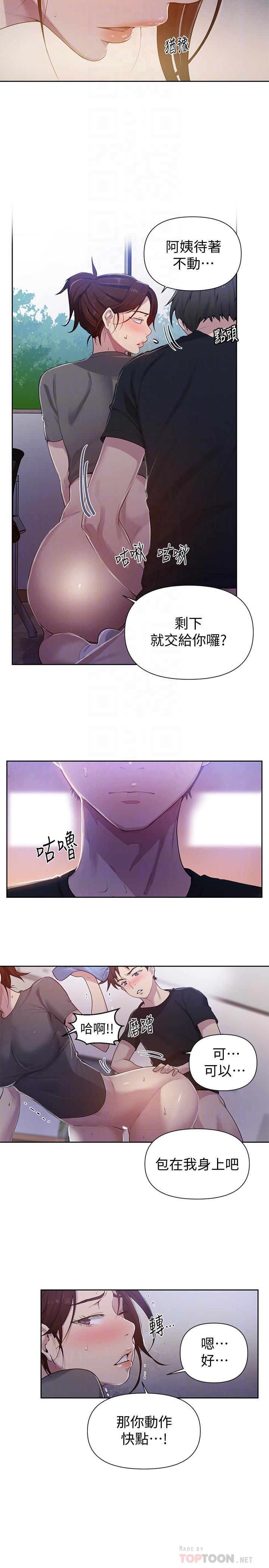 秘密教學，第68話-在阿姨身，第 4 页