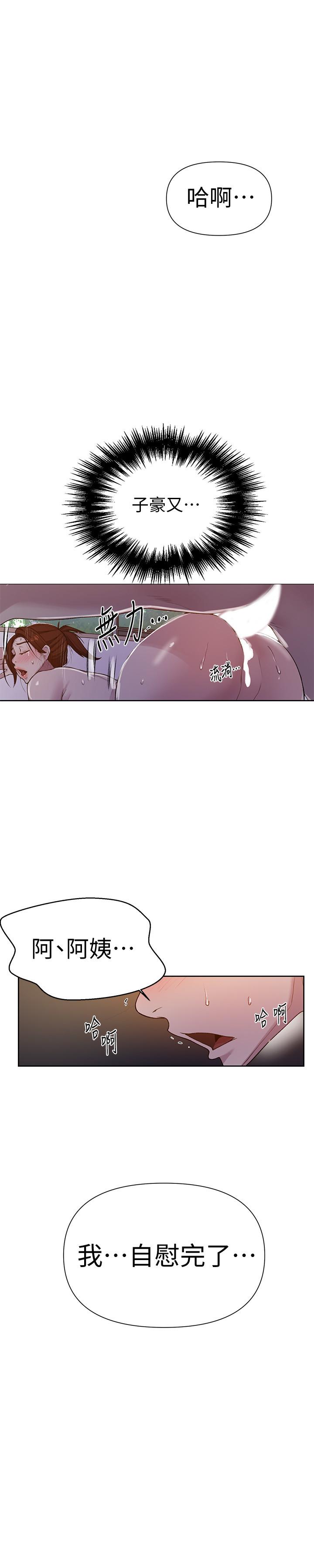 秘密教學，第68話-在阿姨身，第 22 页