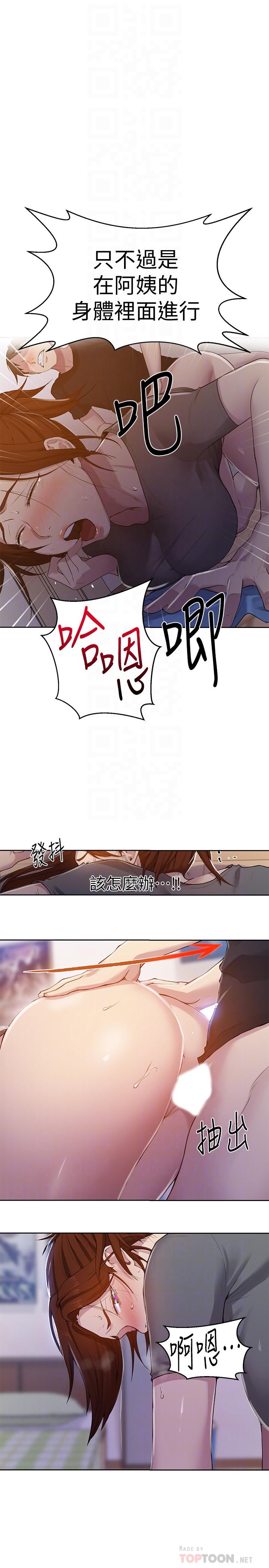 秘密教學，第68話-在阿姨身，第 12 页