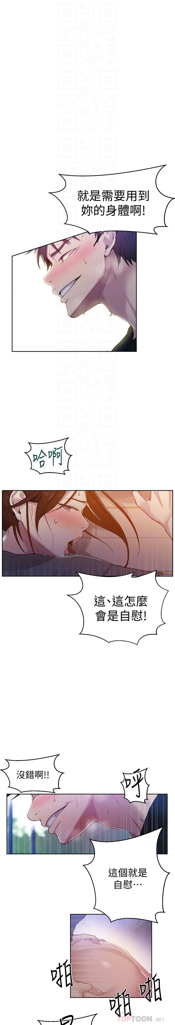 秘密教學，第68話-在阿姨身，第 10 页
