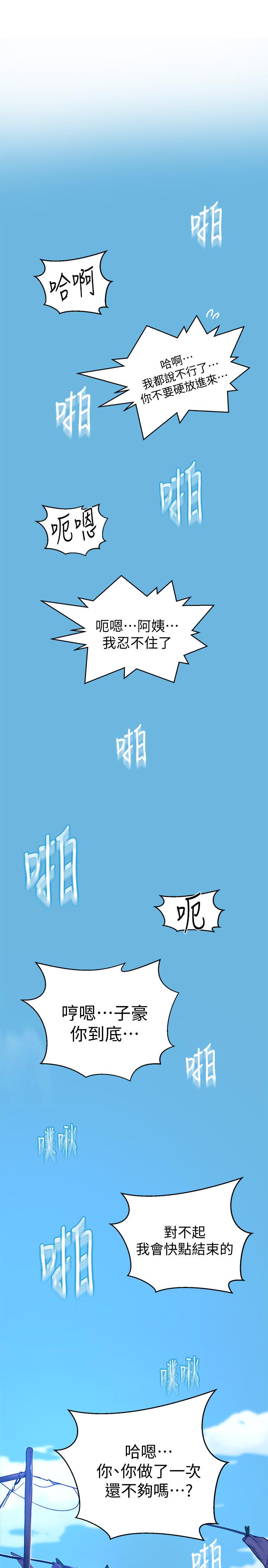 秘密教學，第68話-在阿姨身，第 30 页