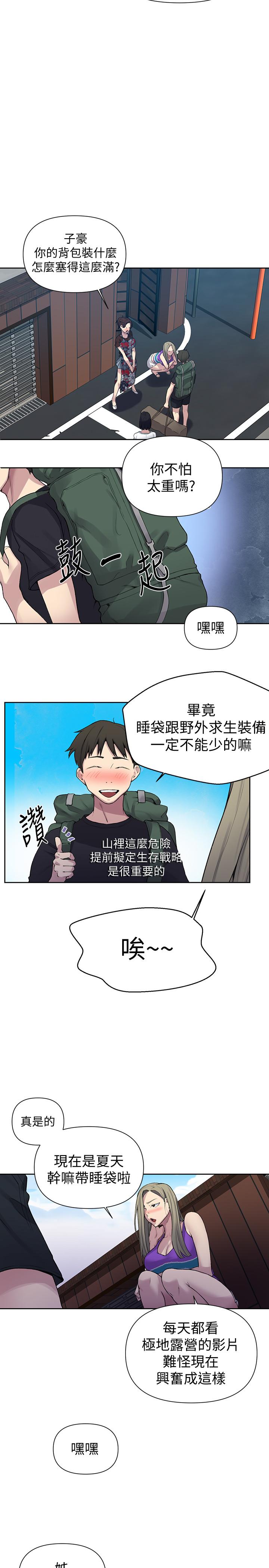 秘密教學，第69話-舒亞的胴，第 19 页