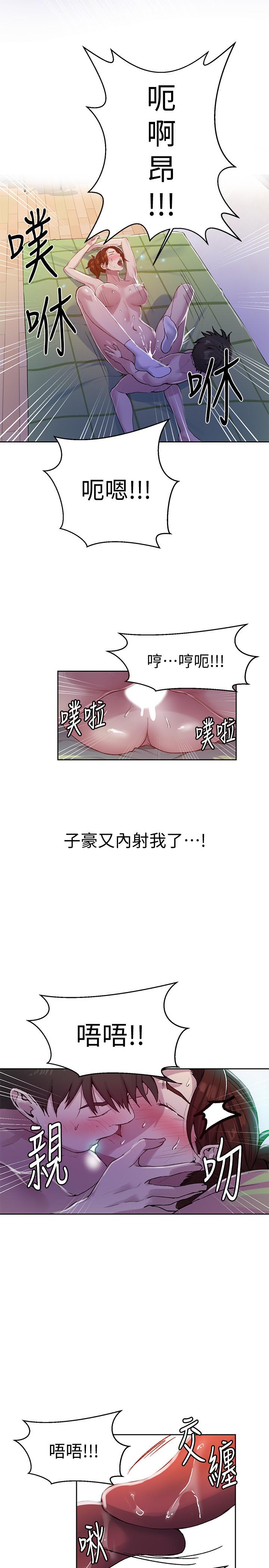 秘密教學，第69話-舒亞的胴，第 11 页
