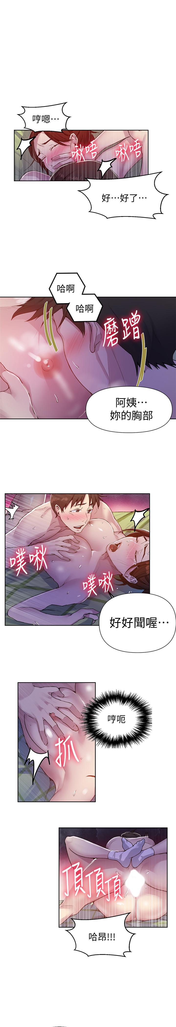 秘密教學，第69話-舒亞的胴，第 7 页