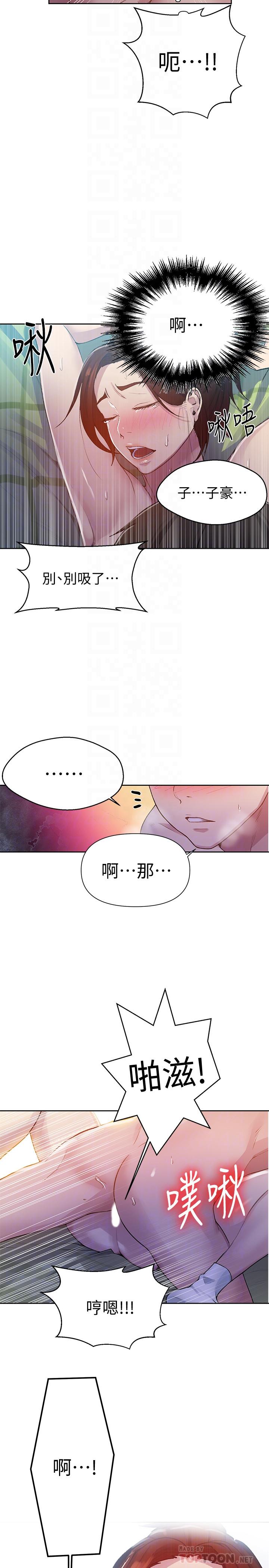 秘密教學，第69話-舒亞的胴，第 4 页
