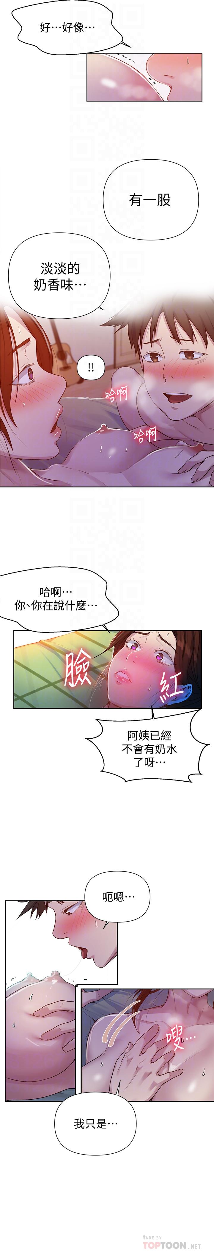 秘密教學，第69話-舒亞的胴，第 8 页