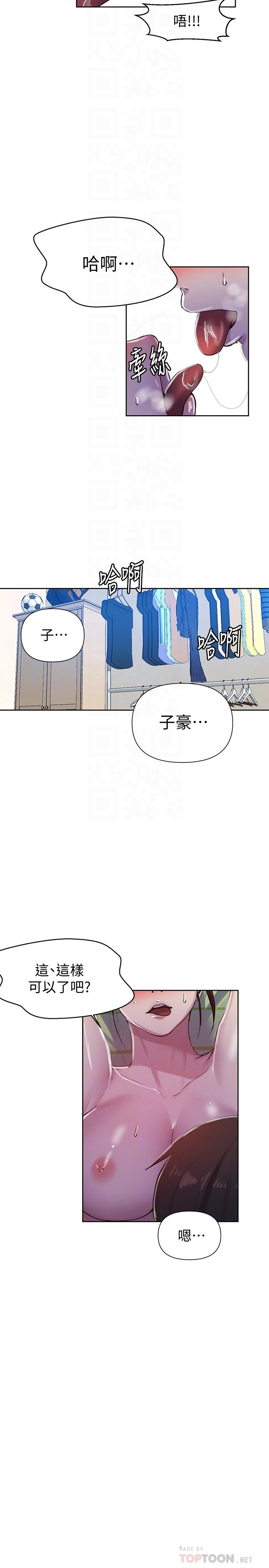 秘密教學，第69話-舒亞的胴，第 12 页
