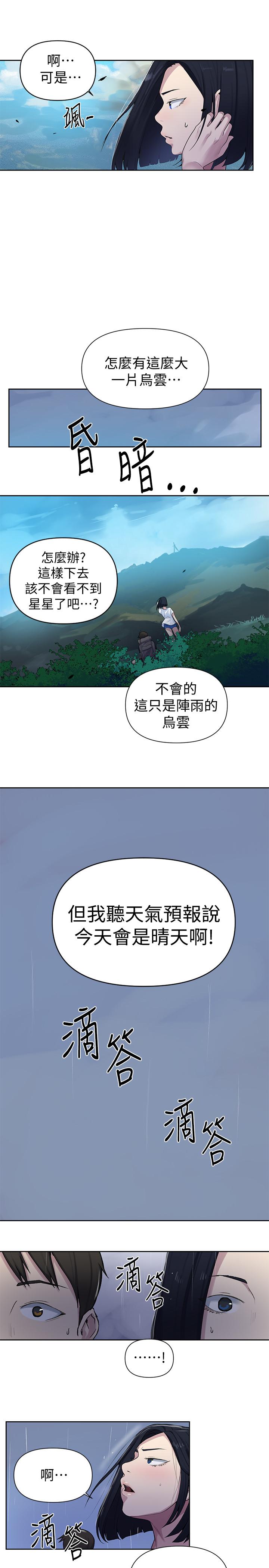 秘密教學，第69話-舒亞的胴，第 27 页