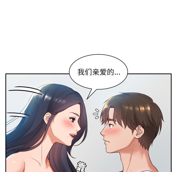 她的怪癖，第 2 话，第 44 页