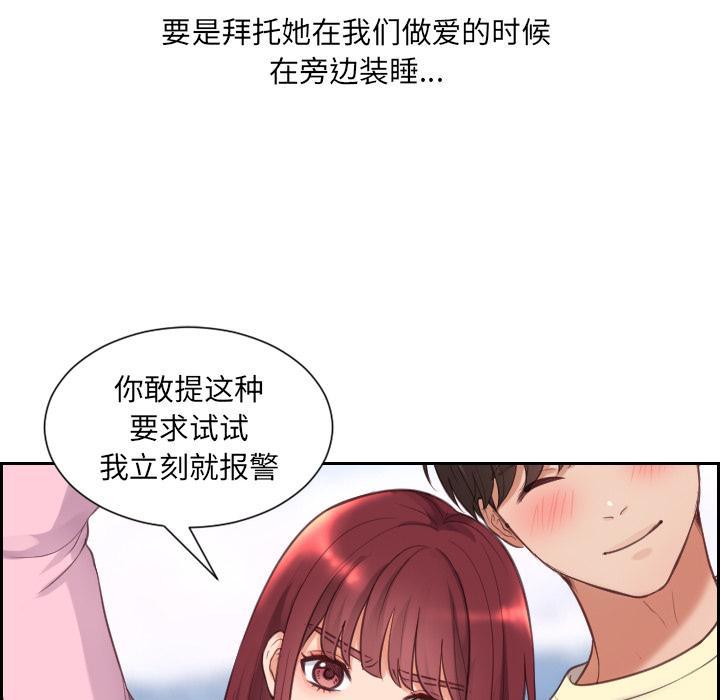 她的怪癖，第 2 话，第 11 页