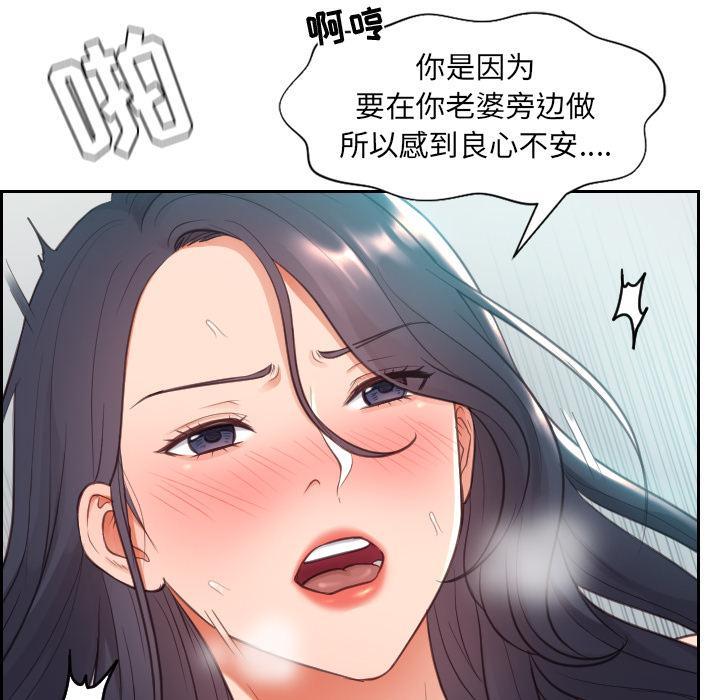 她的怪癖，第 2 话，第 69 页