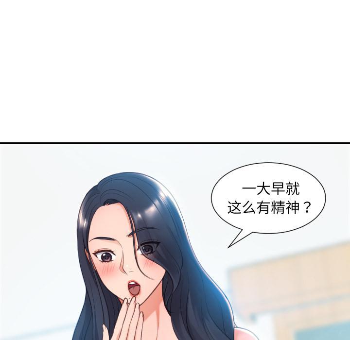 她的怪癖，第 2 话，第 21 页