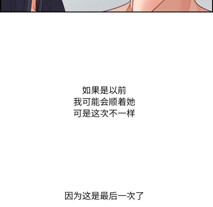 她的怪癖，第 2 话，第 52 页