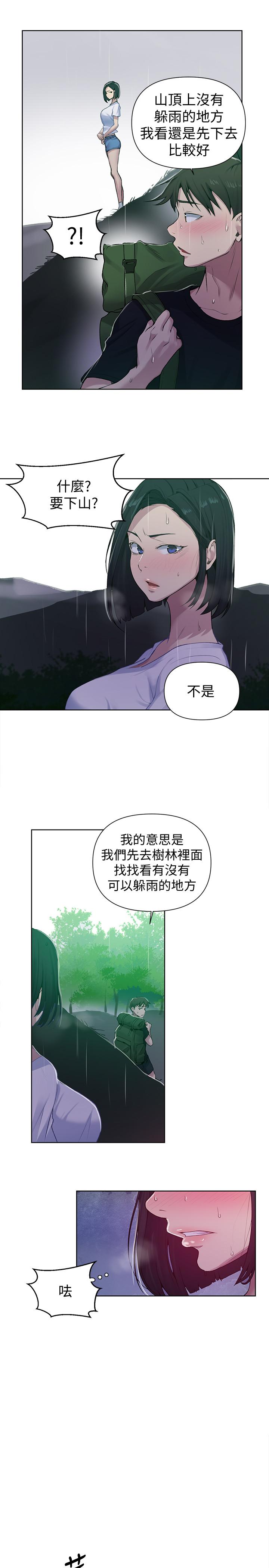 秘密教學，第70話-狹窄的睡，第 5 页