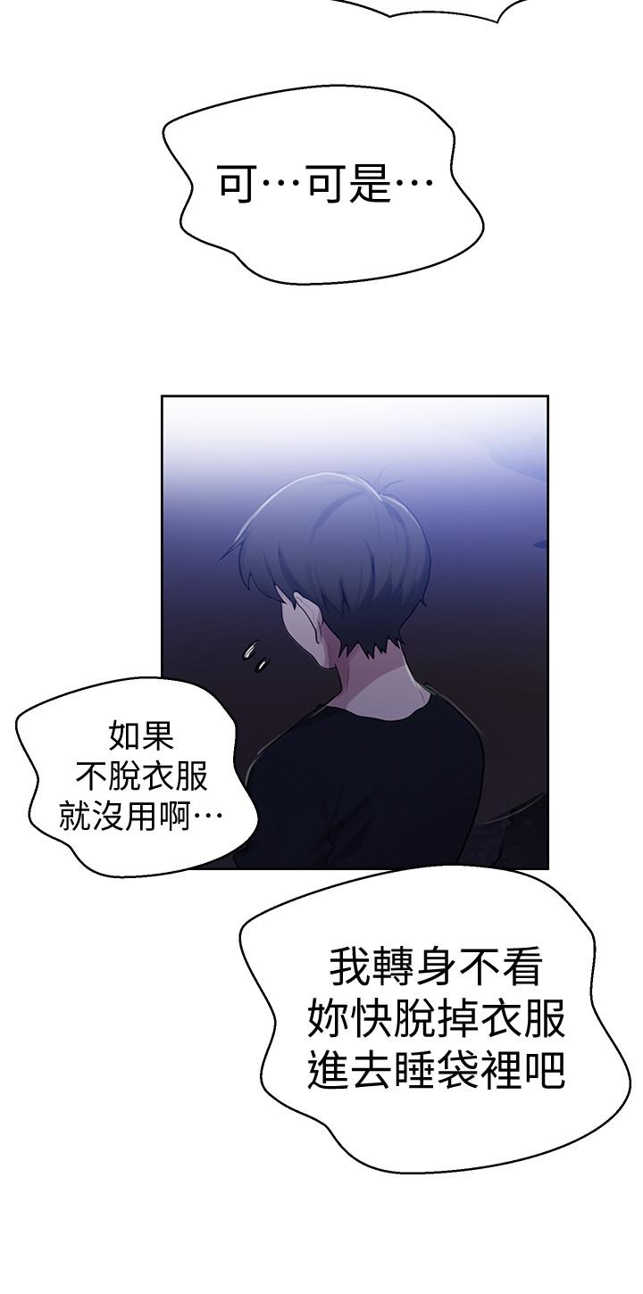 秘密教學，第70話-狹窄的睡，第 11 页