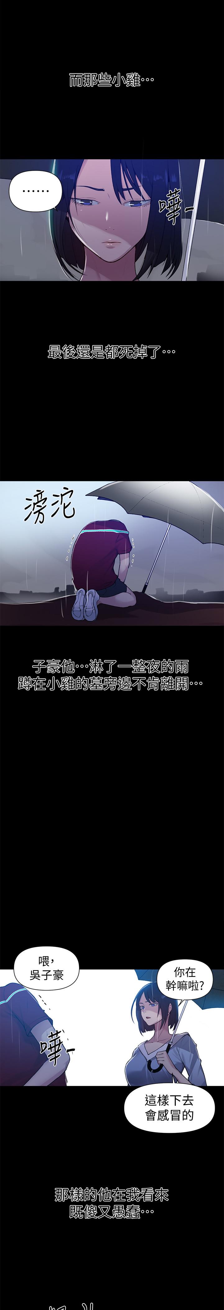 秘密教學，第70話-狹窄的睡，第 21 页