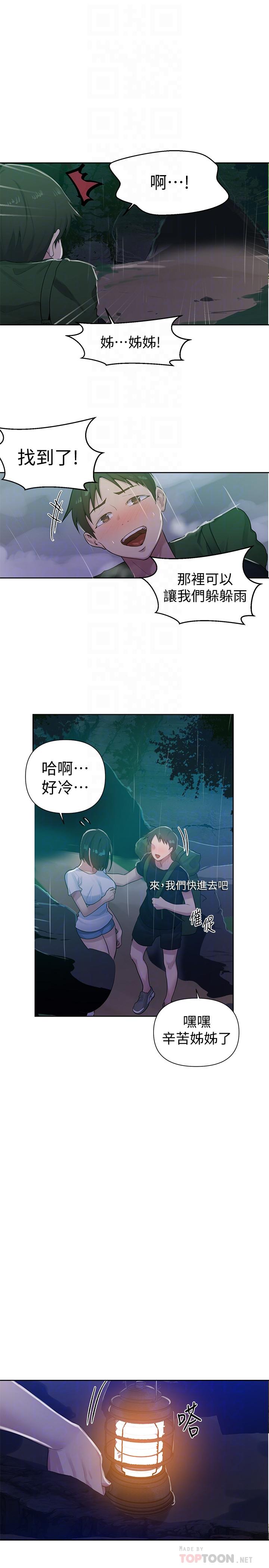 秘密教學，第70話-狹窄的睡，第 8 页
