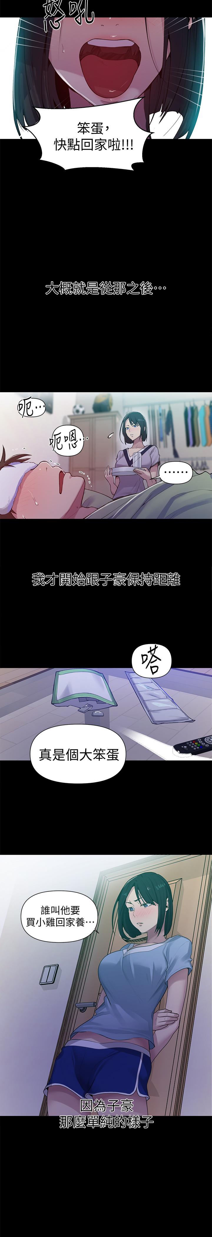 秘密教學，第70話-狹窄的睡，第 22 页