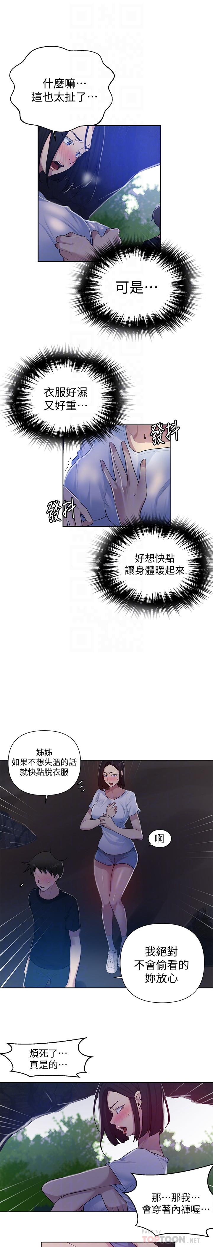 秘密教學，第70話-狹窄的睡，第 12 页