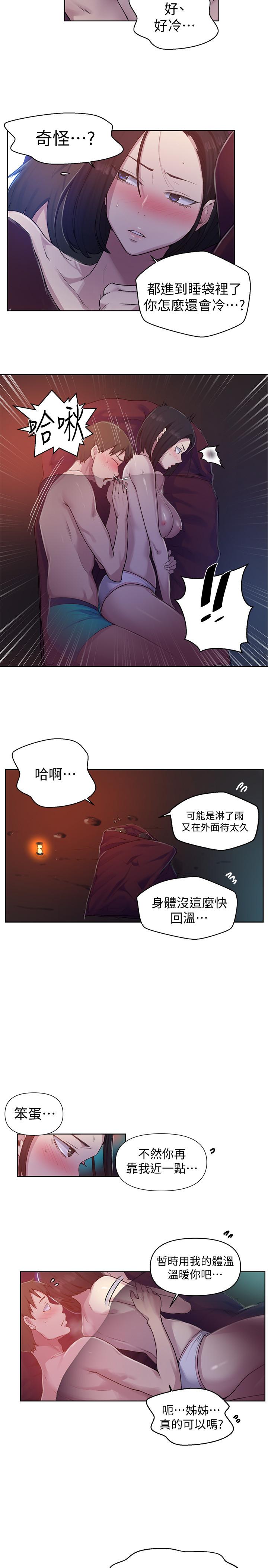 秘密教學，第71話-我該不會，第 5 页