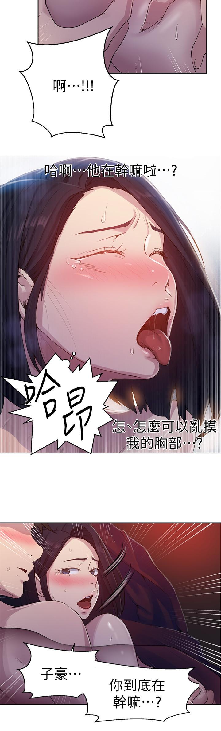 秘密教學，第71話-我該不會，第 11 页