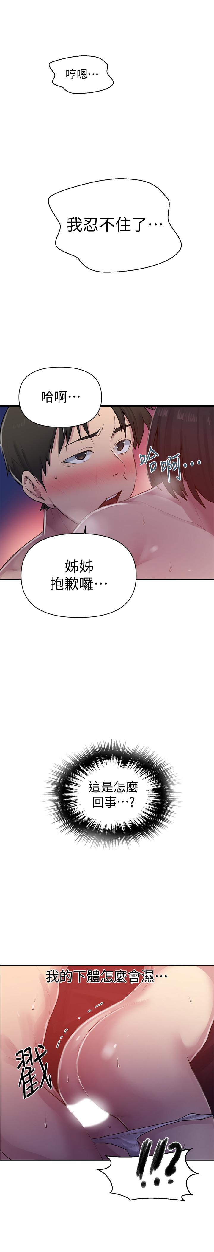 秘密教學，第71話-我該不會，第 20 页
