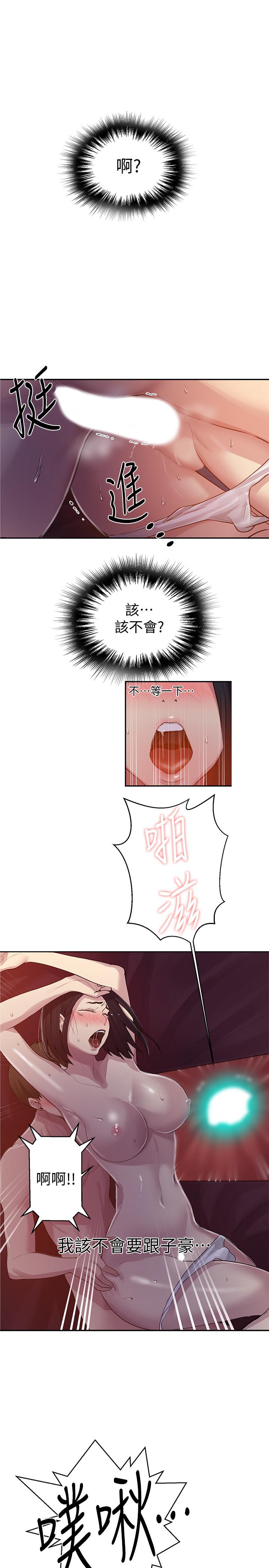 秘密教學，第71話-我該不會，第 21 页