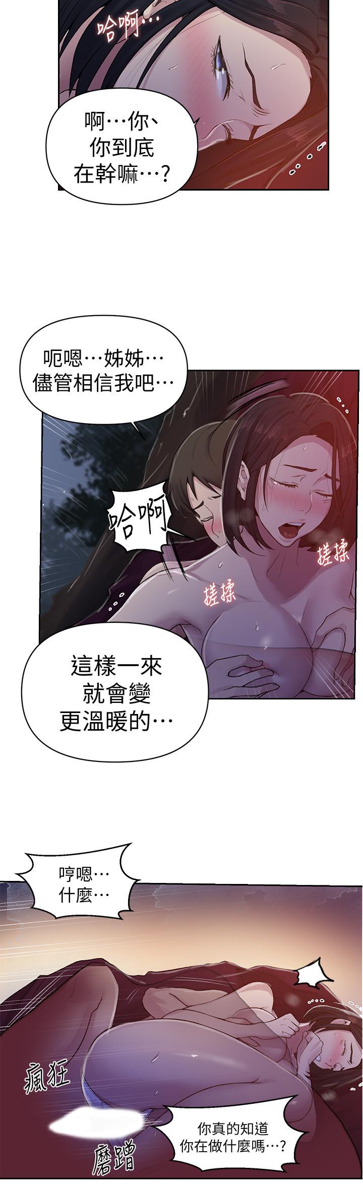 秘密教學，第71話-我該不會，第 15 页