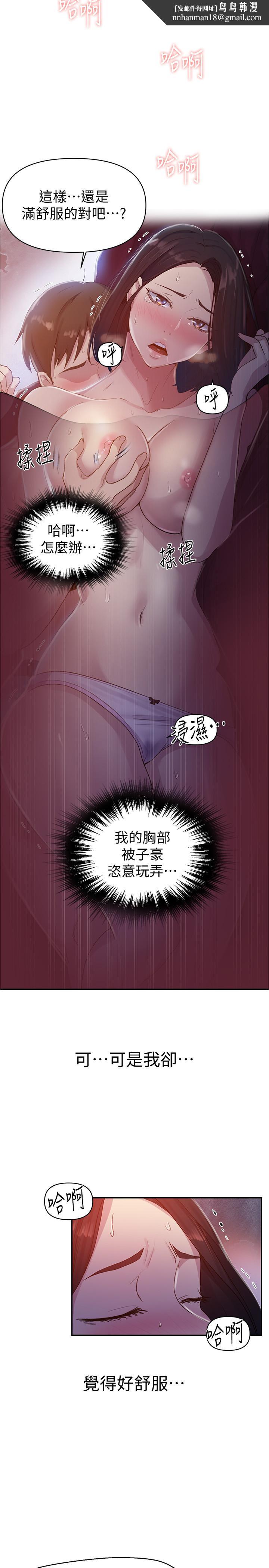 秘密教學，第71話-我該不會，第 13 页