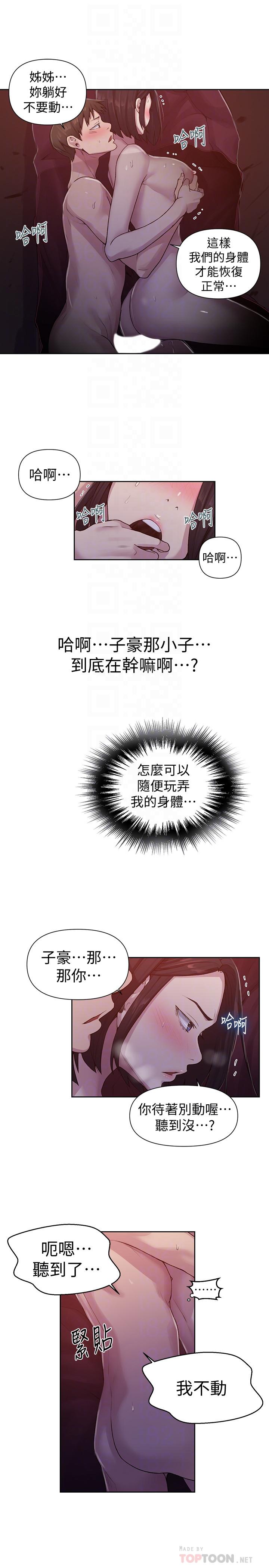 秘密教學，第72話-既然舒亞，第 8 页